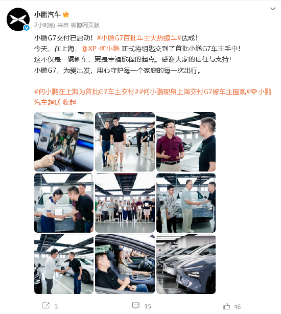 维度配资 小鹏G7开启交付 何小鹏亲自交车